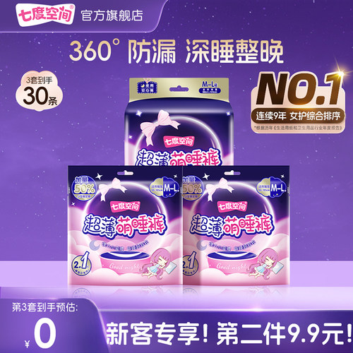防漏裤型卫生巾安心裤安睡裤夜用