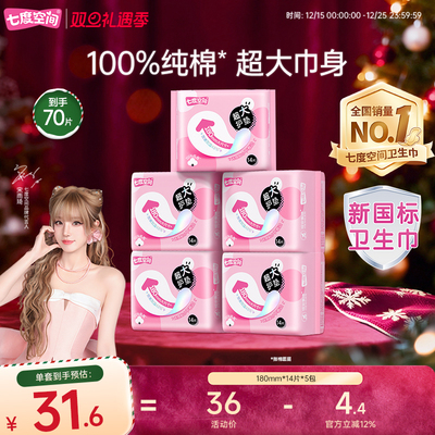 【新国标认证】七度空间女生超大护垫少女180mm加长卫生巾迷你巾