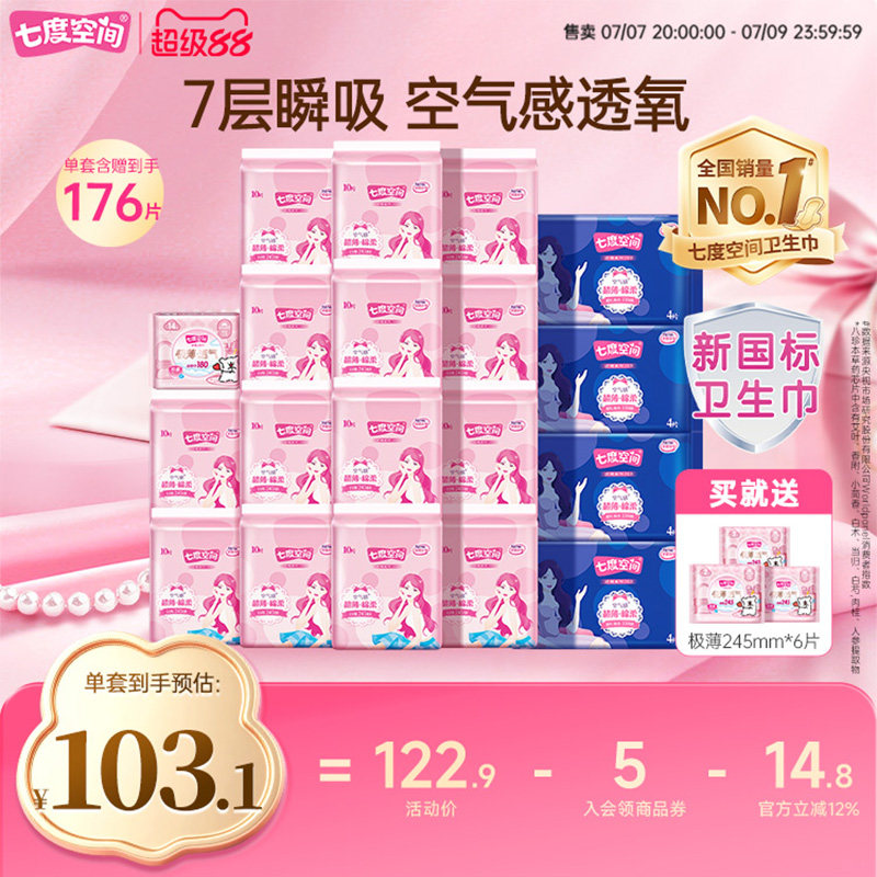 超薄七度空间卫生巾优雅夜用