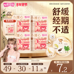 七度空间小暖心日用八珍本草艾草本卫生巾日用250防漏加宽姨妈巾