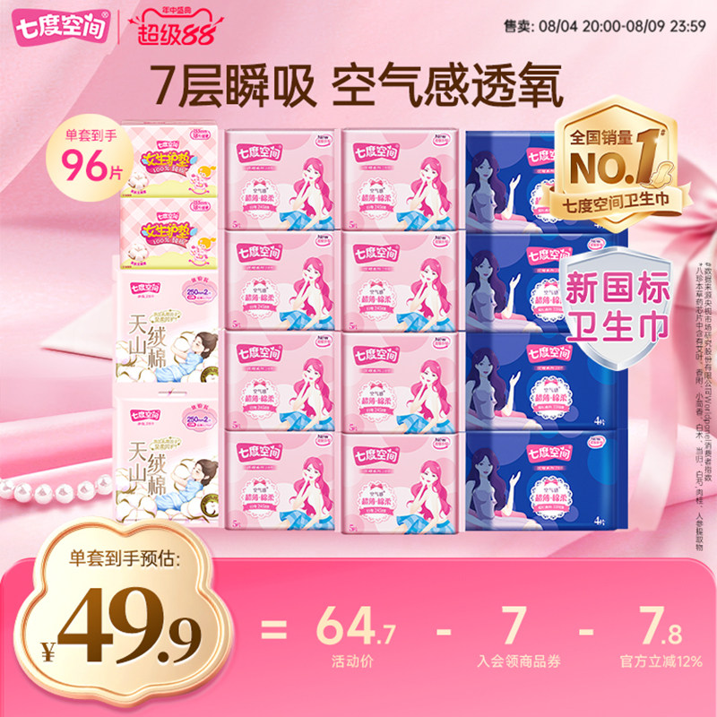 七度空间日夜用优雅系列卫生巾