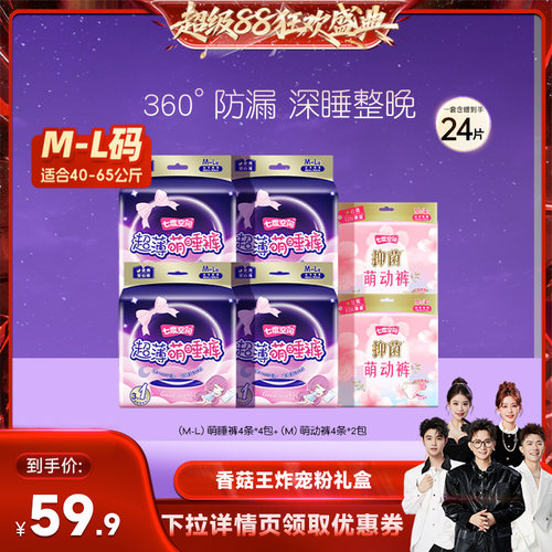 【香菇超级88年中盛典】七度空间超薄萌睡裤透气安睡裤轻薄