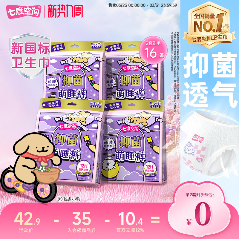 【新国标认证】七度空间安睡裤线条小狗萌睡裤安心裤卫生巾试用