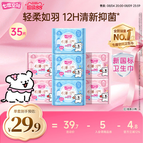 七度空间极薄透气日夜组合卫生巾