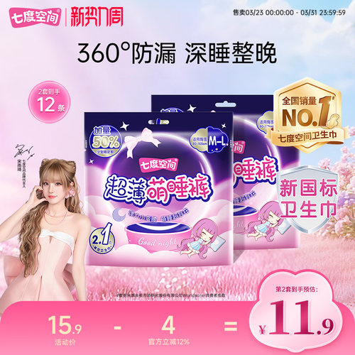 七度空间安睡裤超长夜用