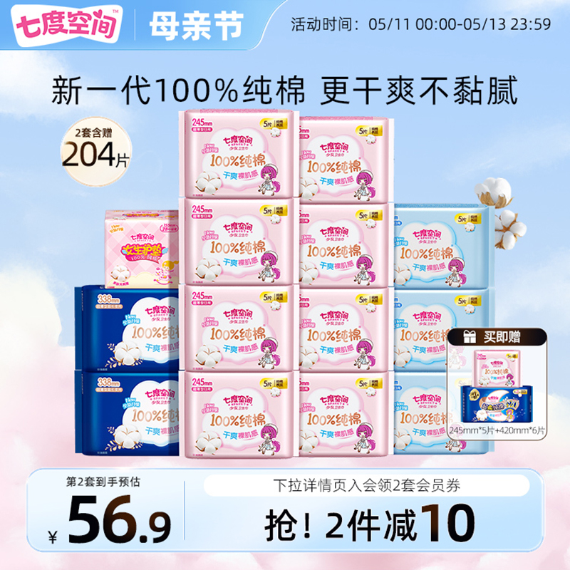 七度空间超薄少女100%纯棉日夜用卫生巾姨妈巾正品官方旗舰店