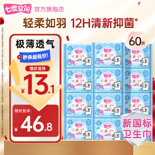 七度空间极薄透气日夜用卫生巾