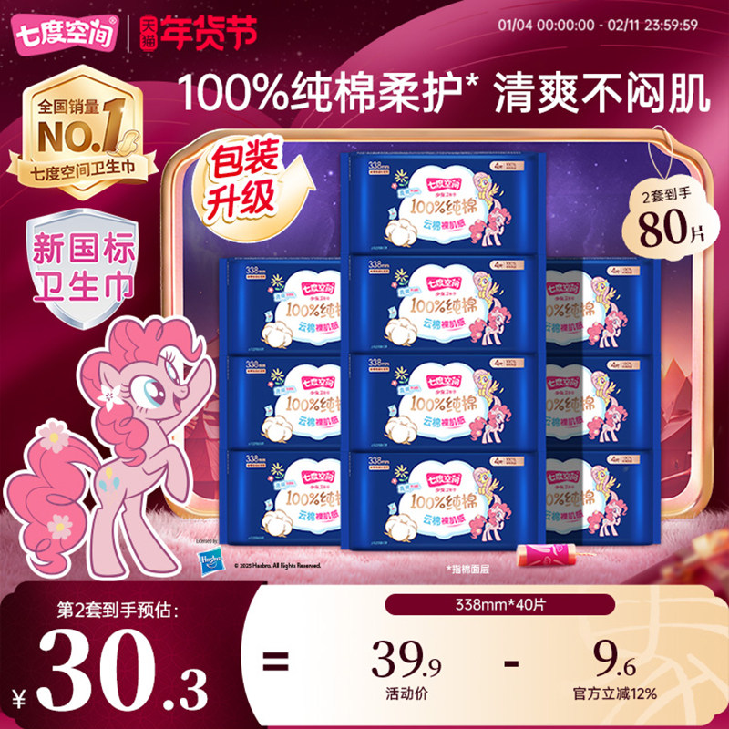 【新国标认证】七度空间少女纯棉超薄干爽超长夜用卫生巾338mm
