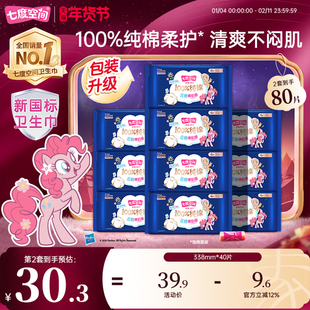 【新国标认证】七度空间少女纯棉超薄干爽超长夜用卫生巾338mm