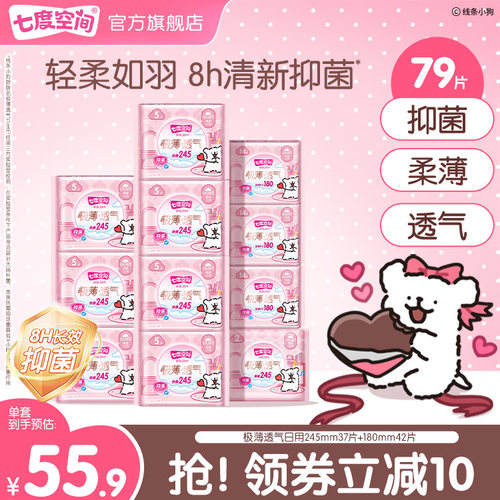 七度空间极薄透气系列日用卫生巾