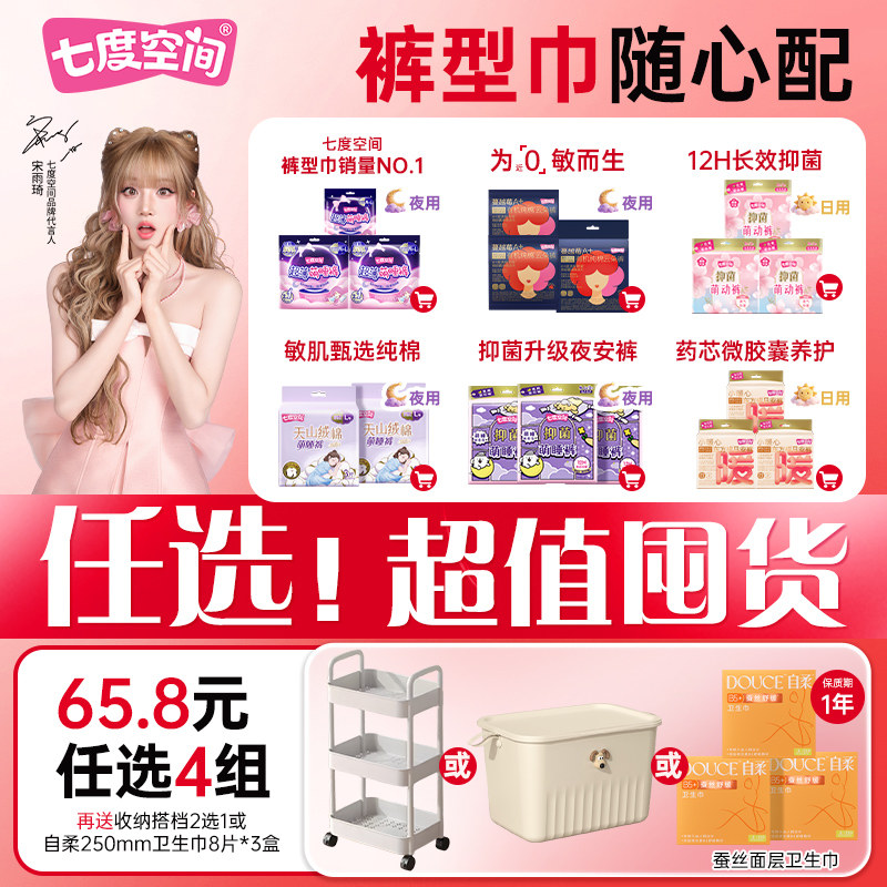 【65.8元任选4套】七度空间裤型巾日用夜用全周期随心搭全明星