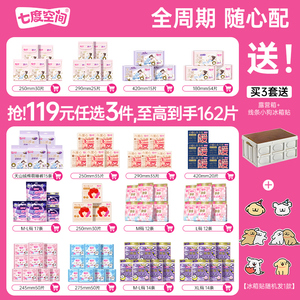 119任选3件七度空间卫生巾安睡裤日夜用全周期组套姨妈巾纯棉正品，可领17.2元优惠券