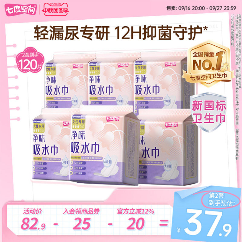 七度空间净味吸水巾卫生巾干爽抑菌60片