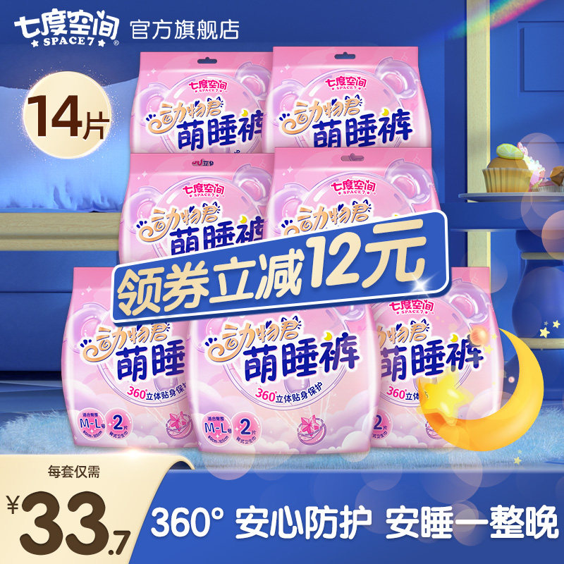 七度空间动物君睡裤夜用防漏轻薄干爽安睡裤裤型卫生巾官方旗舰店
