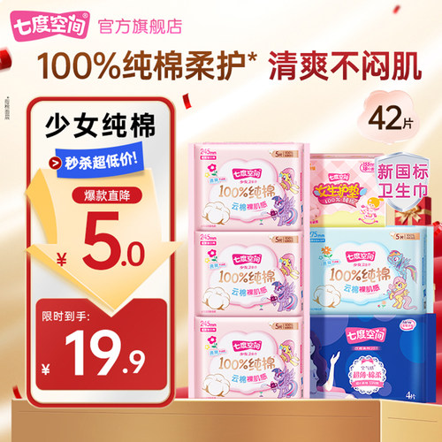 姨妈巾七度空间超薄纯棉日夜用