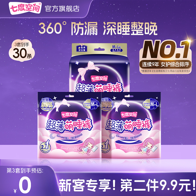 防漏裤型卫生巾安心裤安睡裤夜用