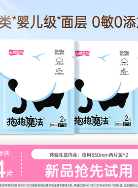 【顺手买一件】七度空间抱抱魔法初潮夜用加长卫生巾350mm4片