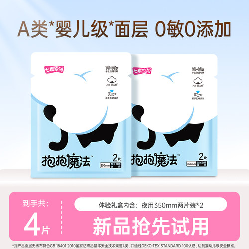 【顺手买一件】七度空间抱抱魔法初潮夜用加长卫生巾350mm4片