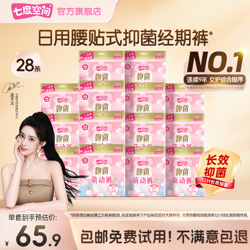 【新国标认证】七度空间抑菌萌动裤安睡裤安全裤安心裤