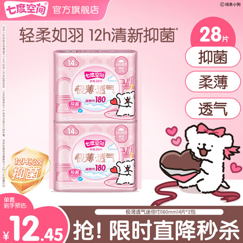 七度空间极薄迷你巾护垫