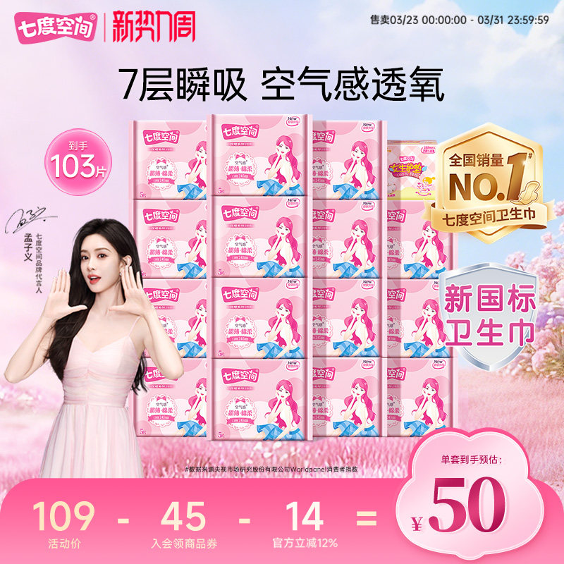 【新国标认证】七度空间卫生巾优雅棉柔透气日夜组合姨妈巾卫生巾