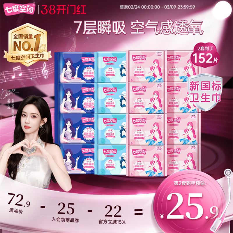 【新国标认证】七度空间优雅棉柔超薄干爽透气卫生巾日夜用姨妈巾