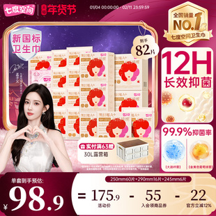 【新国标认证】七度空间蔓越莓长效抑菌卫生巾孟子义同款免费试用