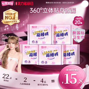 【新国标认证】七度空间安睡裤动物君裤型卫生巾安心裤10条