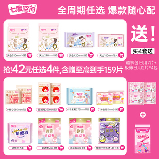 七度空间天山绒棉卫生巾极薄透气姨妈巾 任选4 42元
