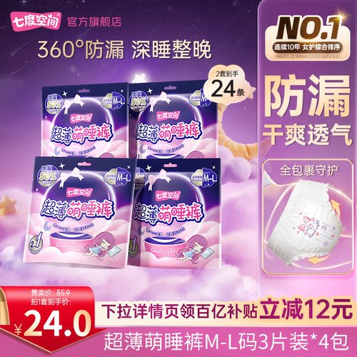 安心裤型卫生巾七度空间