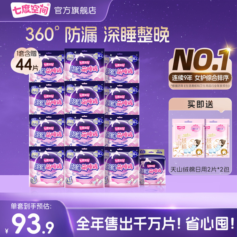 七度空间安睡裤女经期用