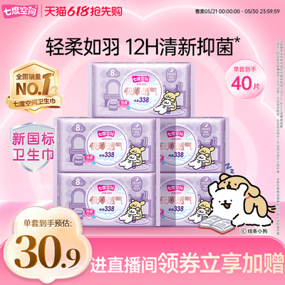 七度空间极薄透气系列姨妈巾夜用
