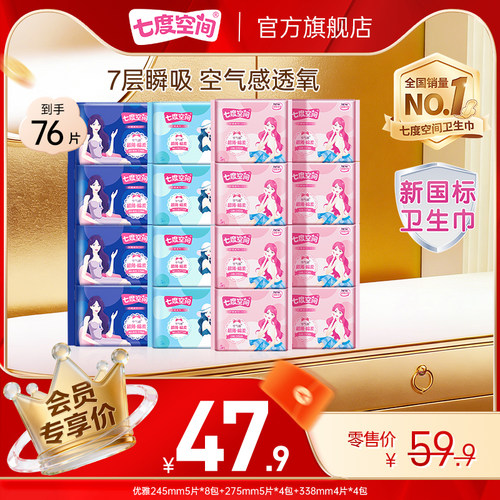七度空间日夜用优雅系列卫生巾