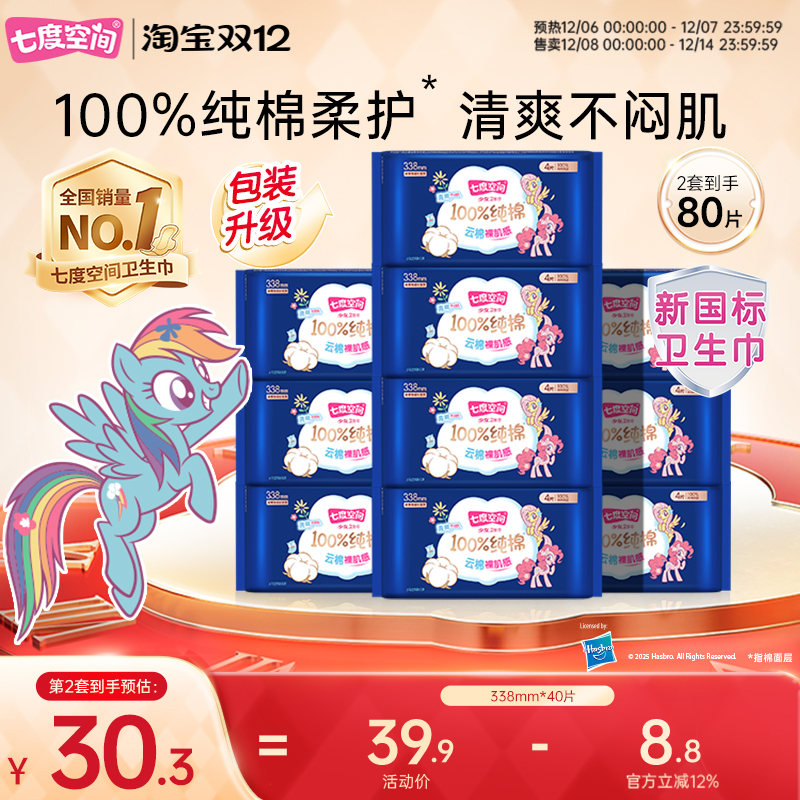 七度空间新纯棉338mm夜用卫生巾