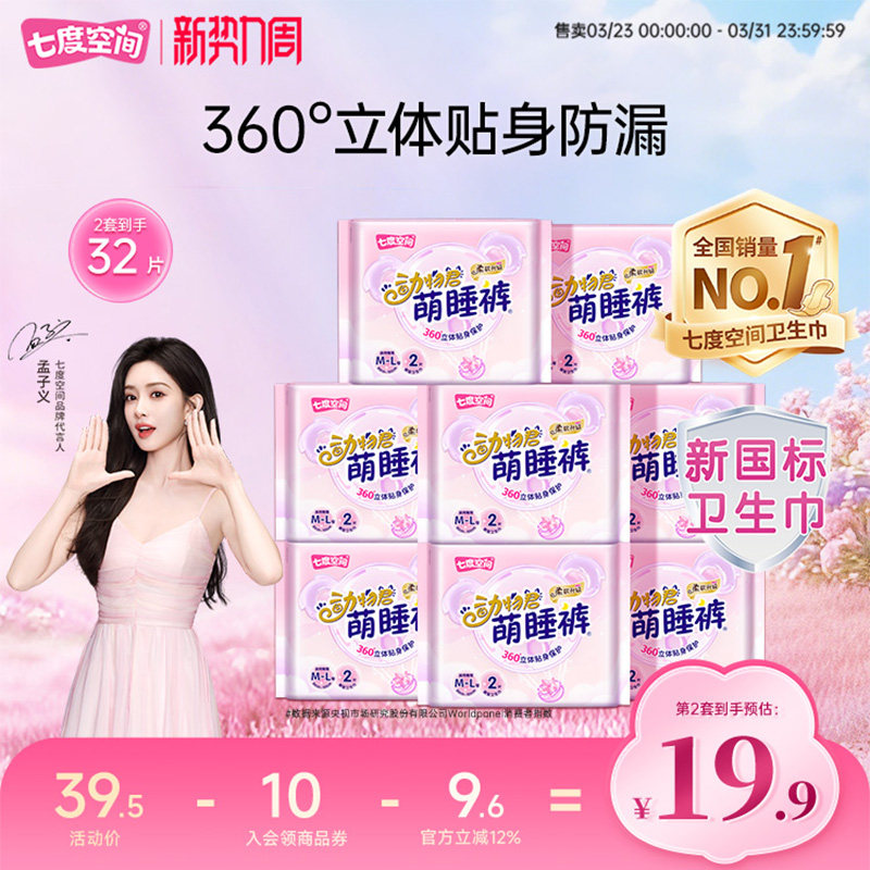 【新国标认证】七度空间动物君安睡裤防漏夜用裤型卫生巾16条装