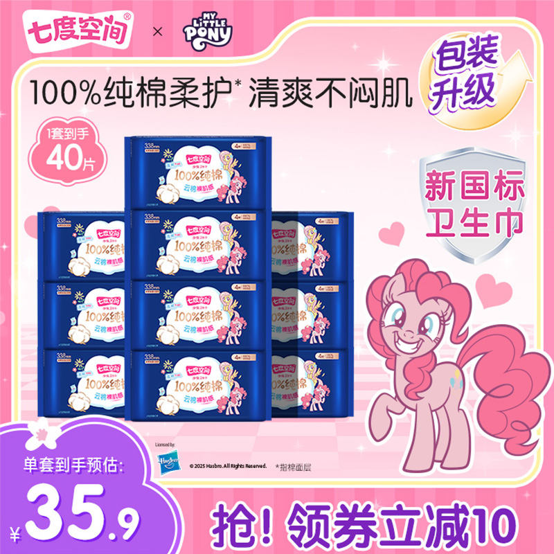 【新国标认证】七度空间少女纯棉超薄干爽超长夜用卫生巾338mm