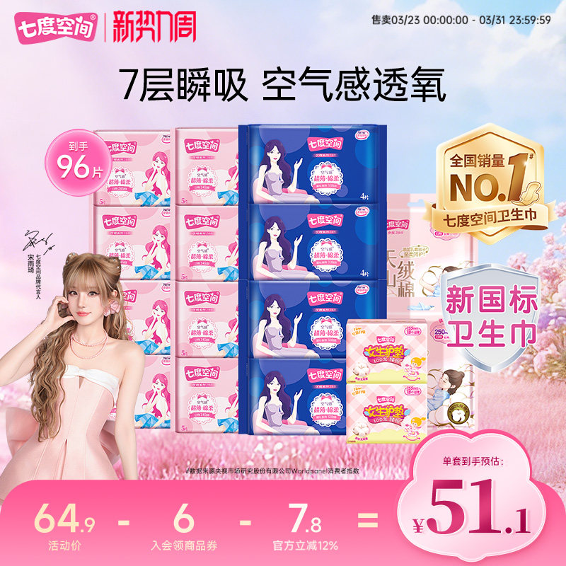 七度空间优雅卫生巾超薄棉柔日夜用组合姨妈巾国货正品官方旗舰店