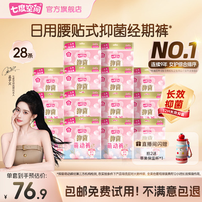 【新国标认证】七度空间抑菌萌动裤安睡裤安全裤安心裤