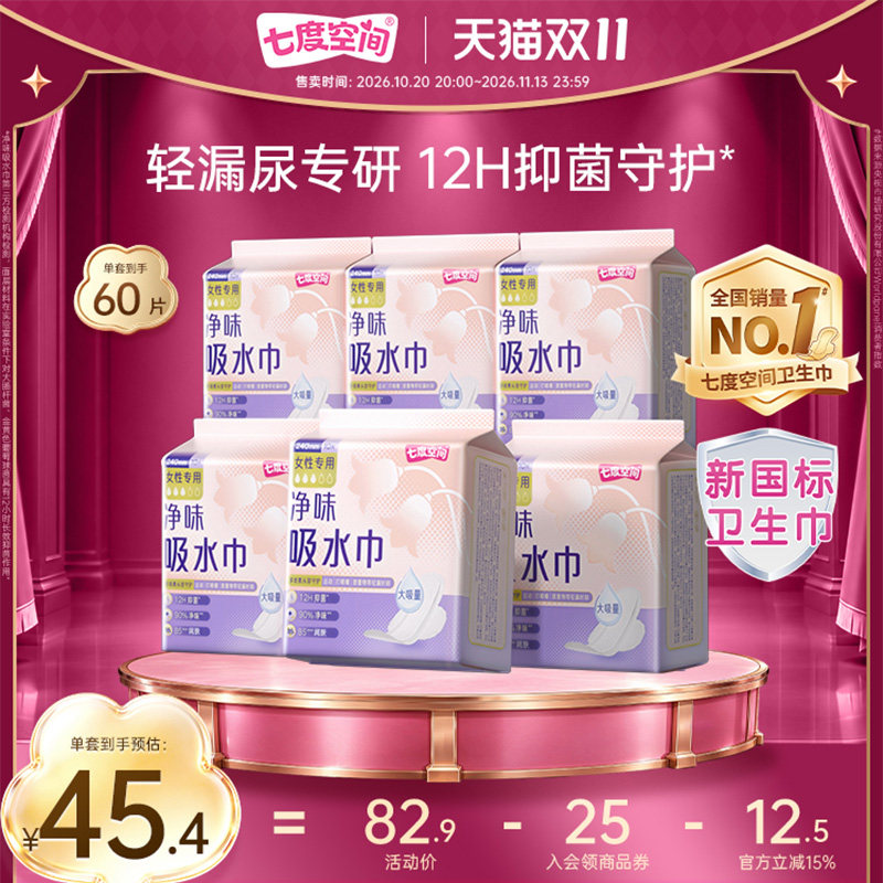 七度空间净味吸水巾卫生巾干爽抑菌60片