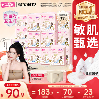【新国标认证】七度空间天山绒棉姨妈巾纯棉日用卫生巾极薄透气