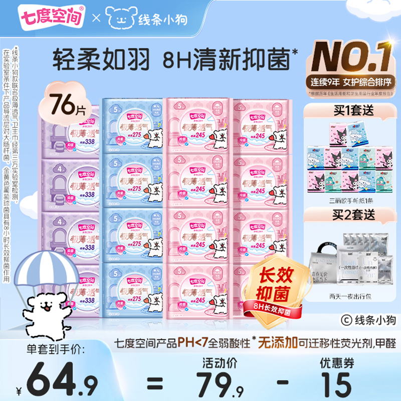 七度空间极薄透气日夜用卫生巾