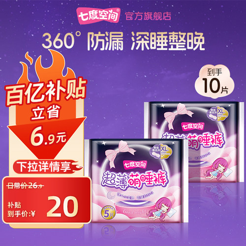 百亿中国大陆萌睡裤七度空间