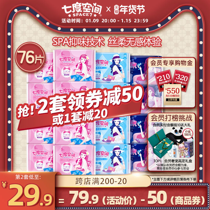 七度空间卫生巾女优雅姨妈巾日夜用组合正品76片旗舰店包邮女整箱