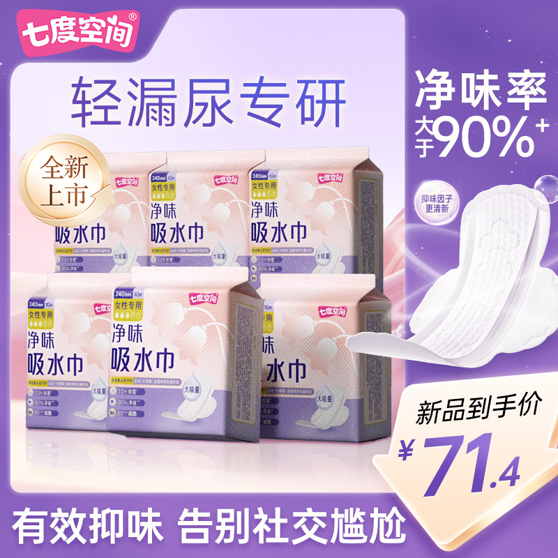 七度空间净味吸水巾卫生巾干爽抑菌60片