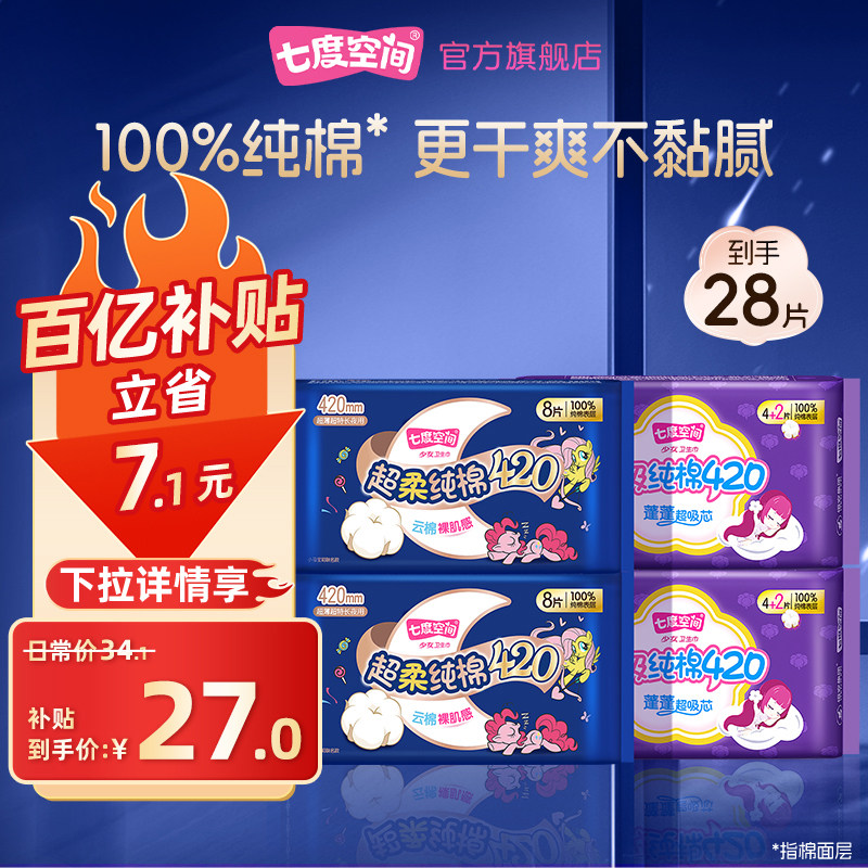 【新国标认证】七度空间少女纯棉超薄卫生巾超长夜用姨妈巾正品,洗护清洁剂/卫生巾/纸/香薰,卫生巾,淘宝优惠券,粉丝福利购,淘宝优惠卷