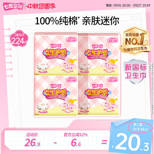 护垫护垫七度空间超薄透气