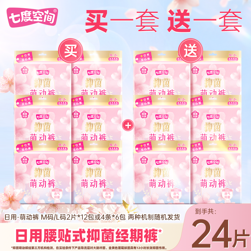 【新国标认证】七度空间萌动裤姨妈安全裤安心裤安睡裤抑菌