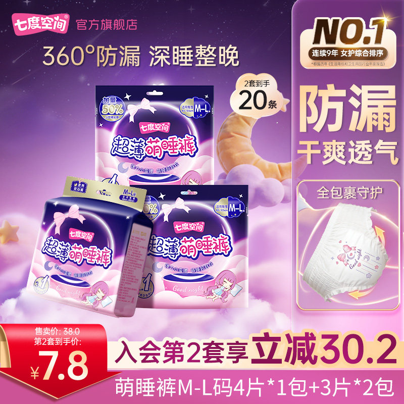 【新国标认证】七度空间萌睡裤安睡裤卫生巾安心裤姨妈裤超薄