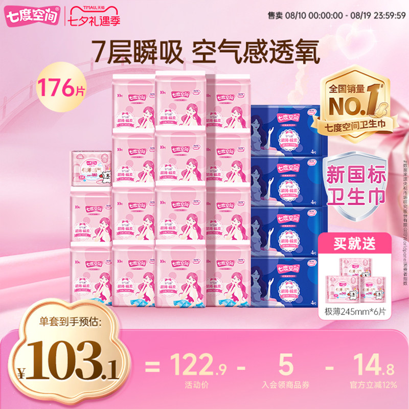 超薄七度空间卫生巾优雅夜用
