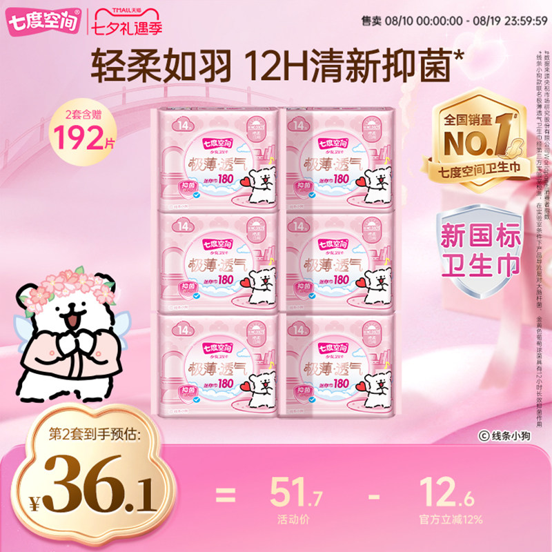 七度空间x线条小狗极薄卫生巾